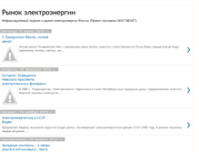 Tablet Screenshot of energomarket.nemosoft.ru